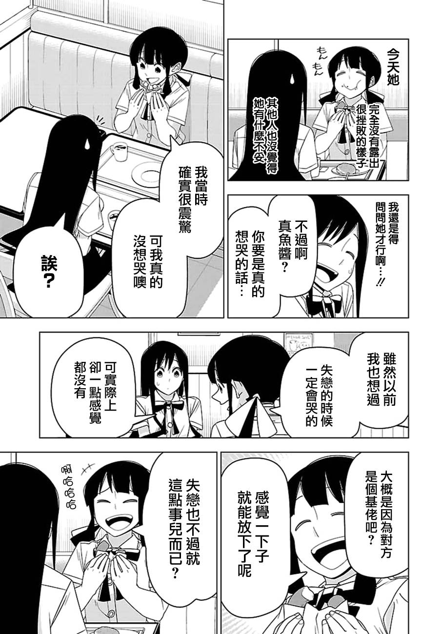 《我没办法成为公主》漫画 027话