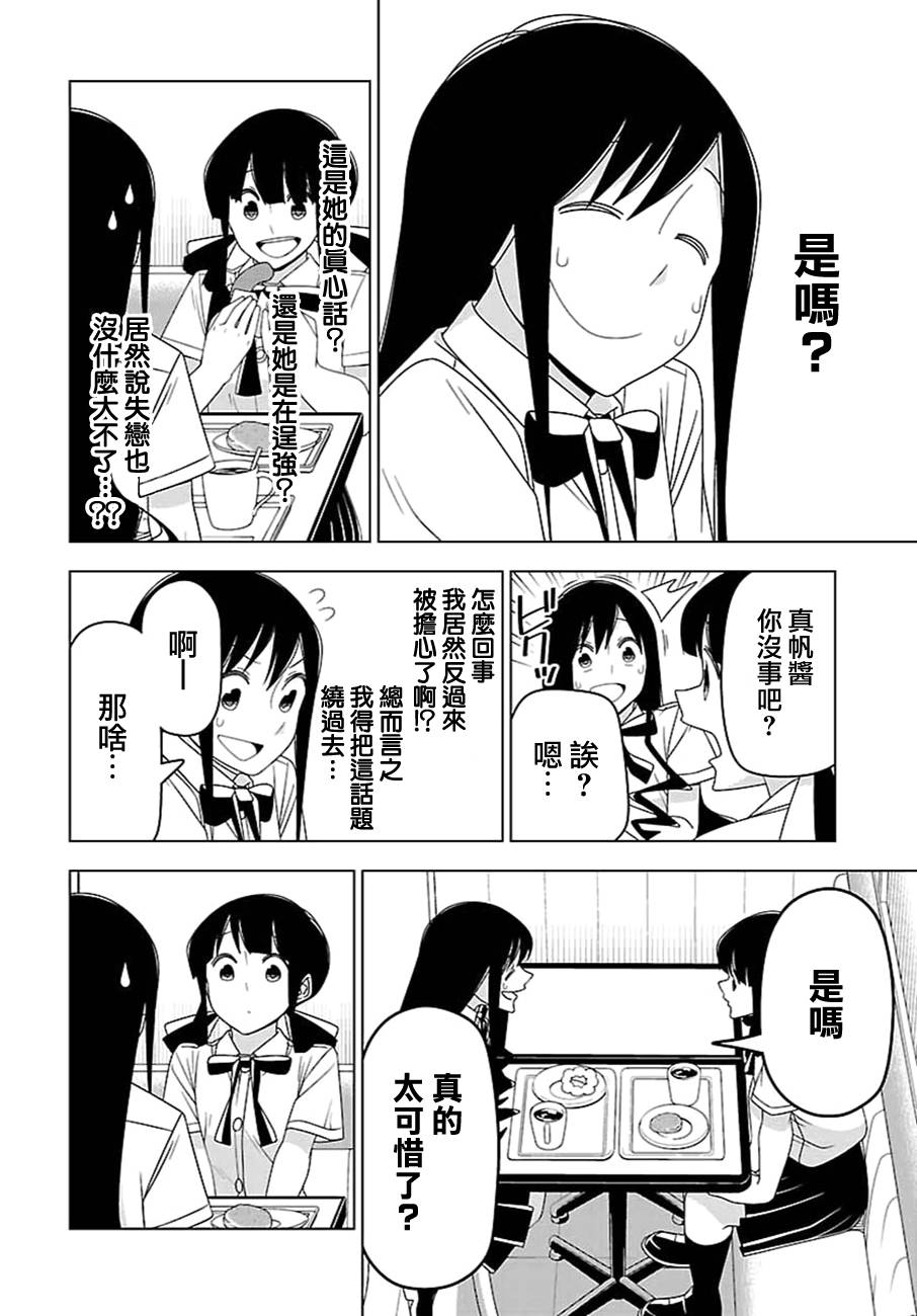 《我没办法成为公主》漫画 027话