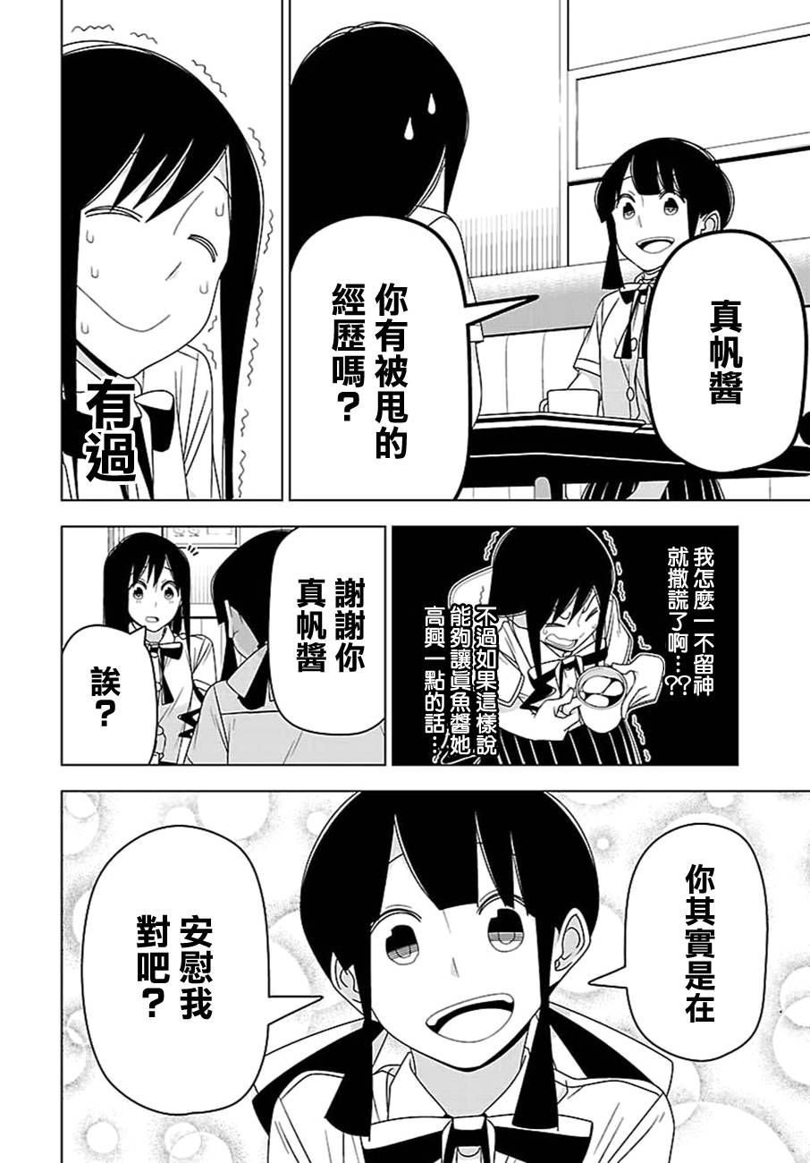 《我没办法成为公主》漫画 027话