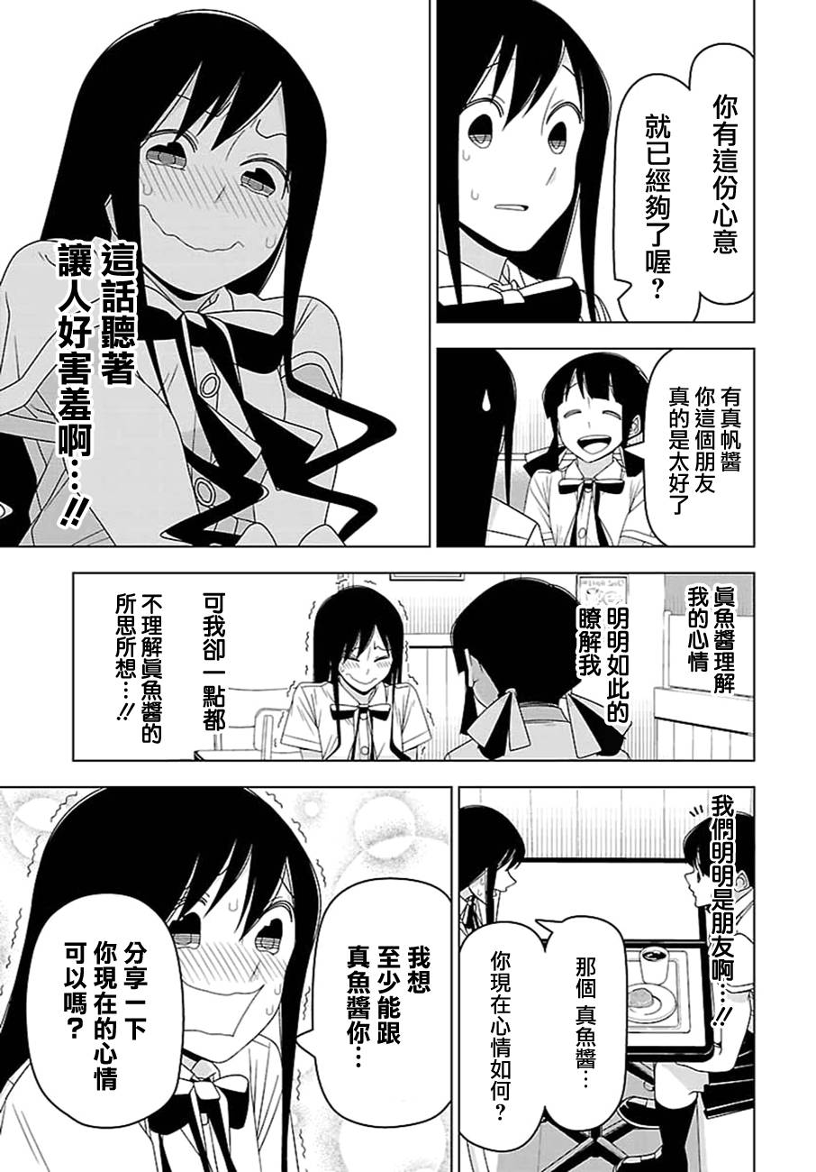 《我没办法成为公主》漫画 027话