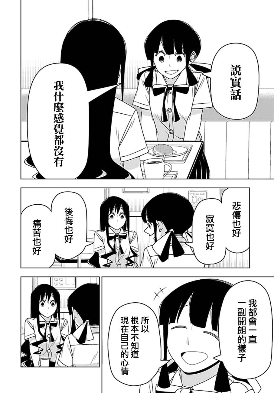 《我没办法成为公主》漫画 027话