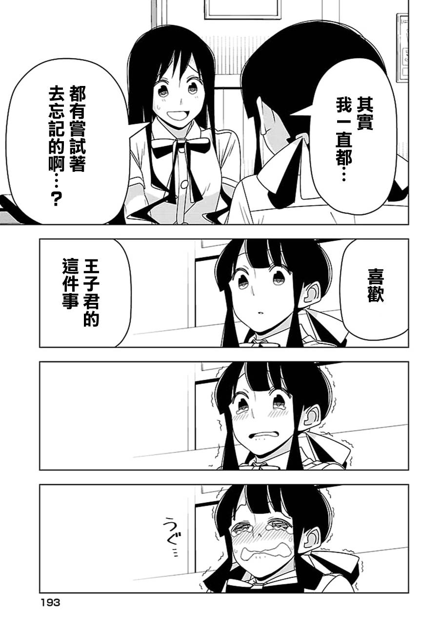 《我没办法成为公主》漫画 027话