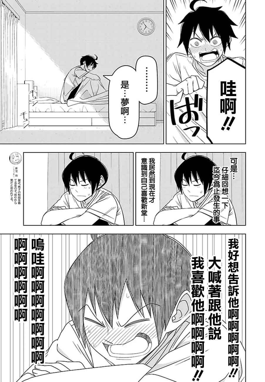 《我没办法成为公主》漫画 028话