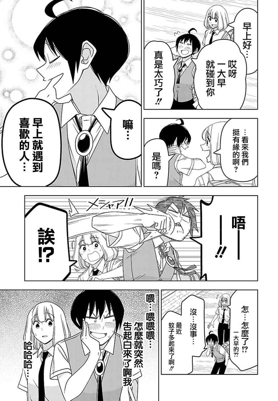 《我没办法成为公主》漫画 028话