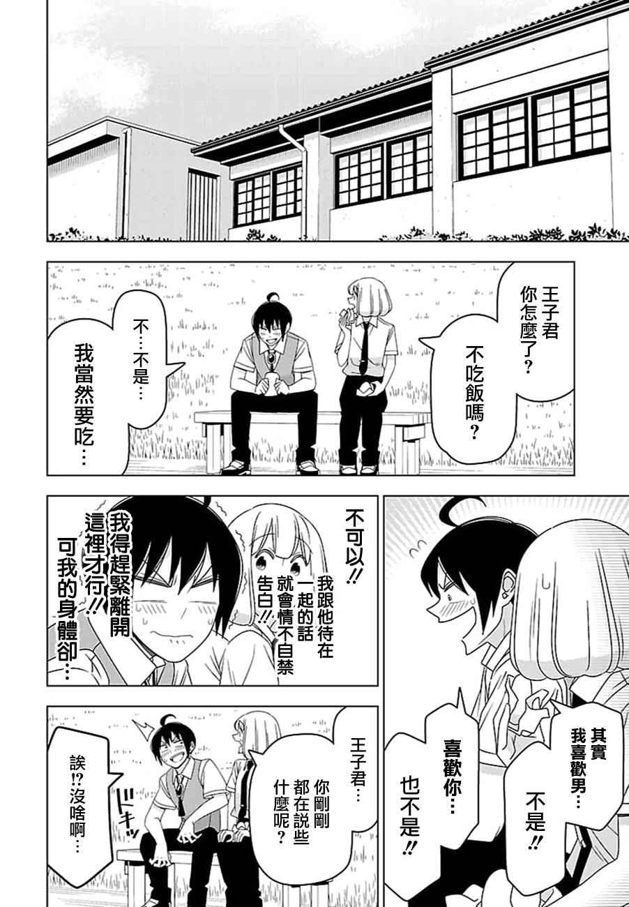 《我没办法成为公主》漫画 028话