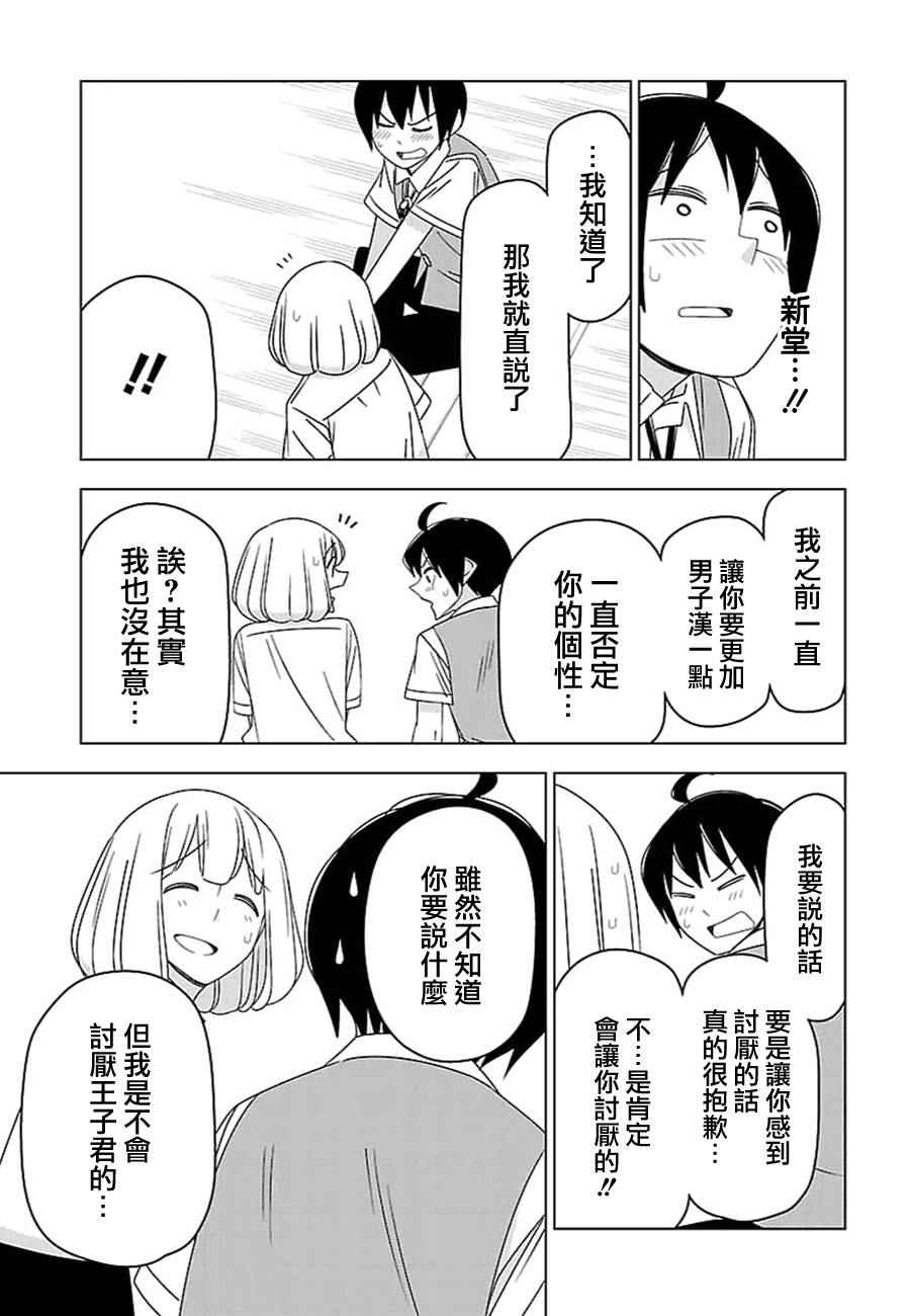 《我没办法成为公主》漫画 028话