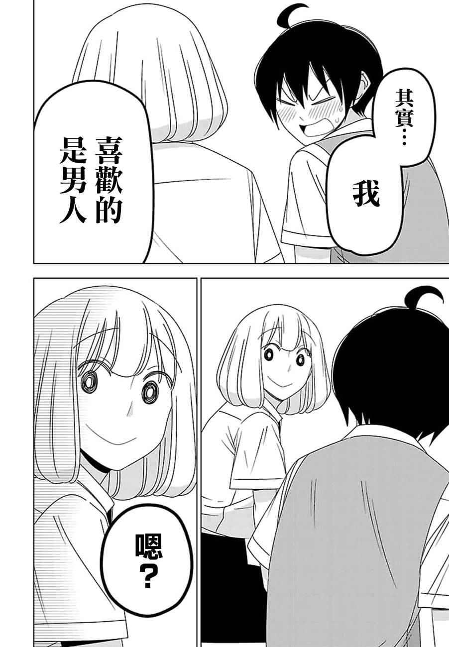 《我没办法成为公主》漫画 028话