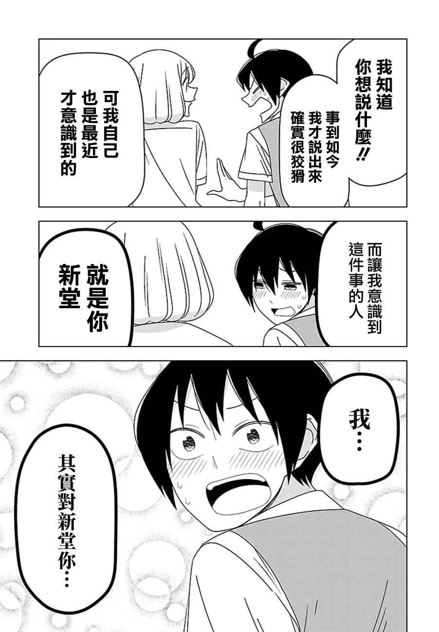 《我没办法成为公主》漫画 028话