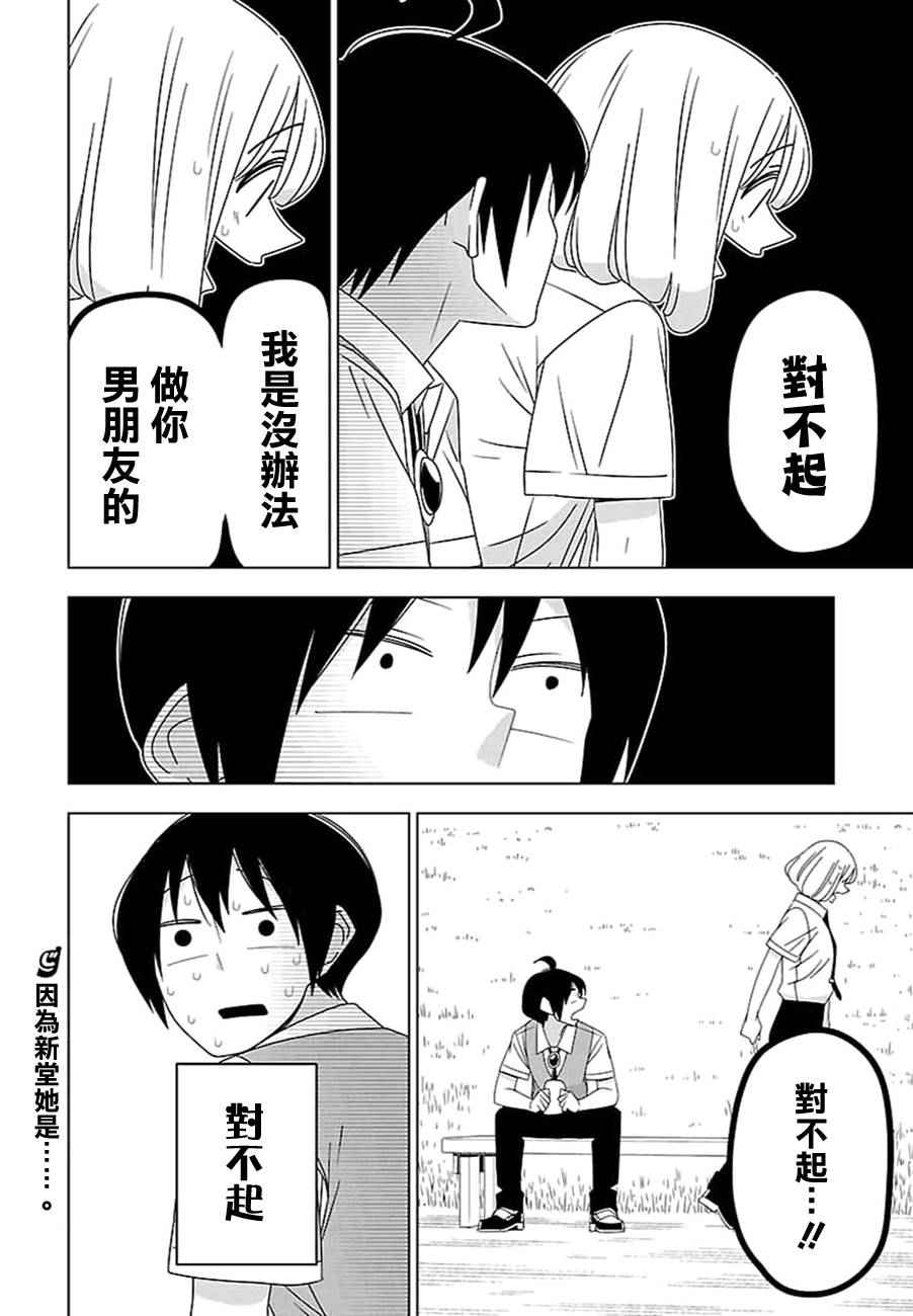 《我没办法成为公主》漫画 028话