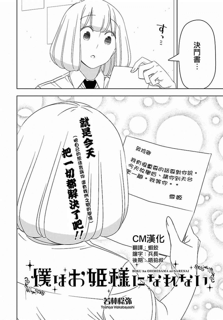 《我没办法成为公主》漫画 029话