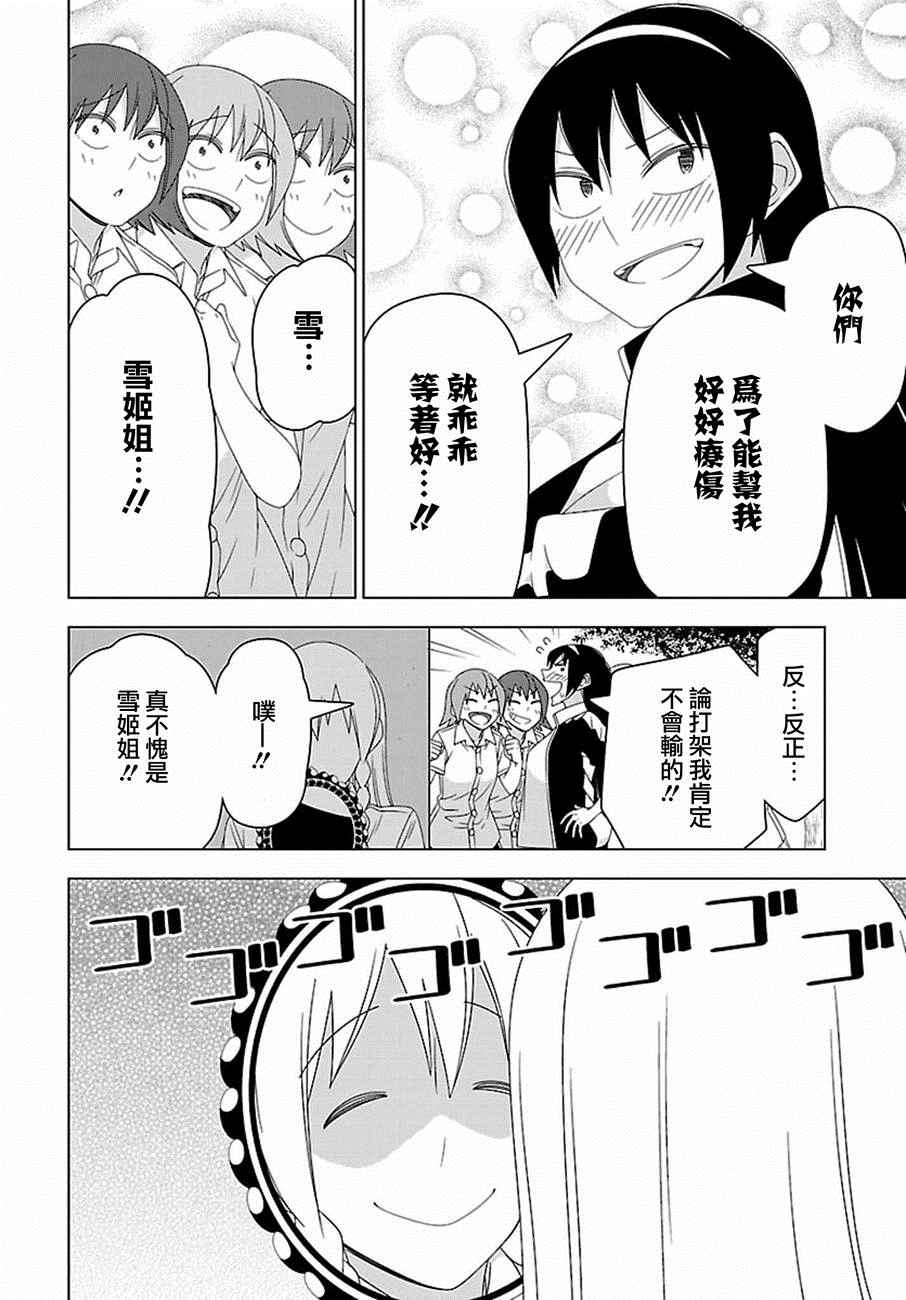 《我没办法成为公主》漫画 029话