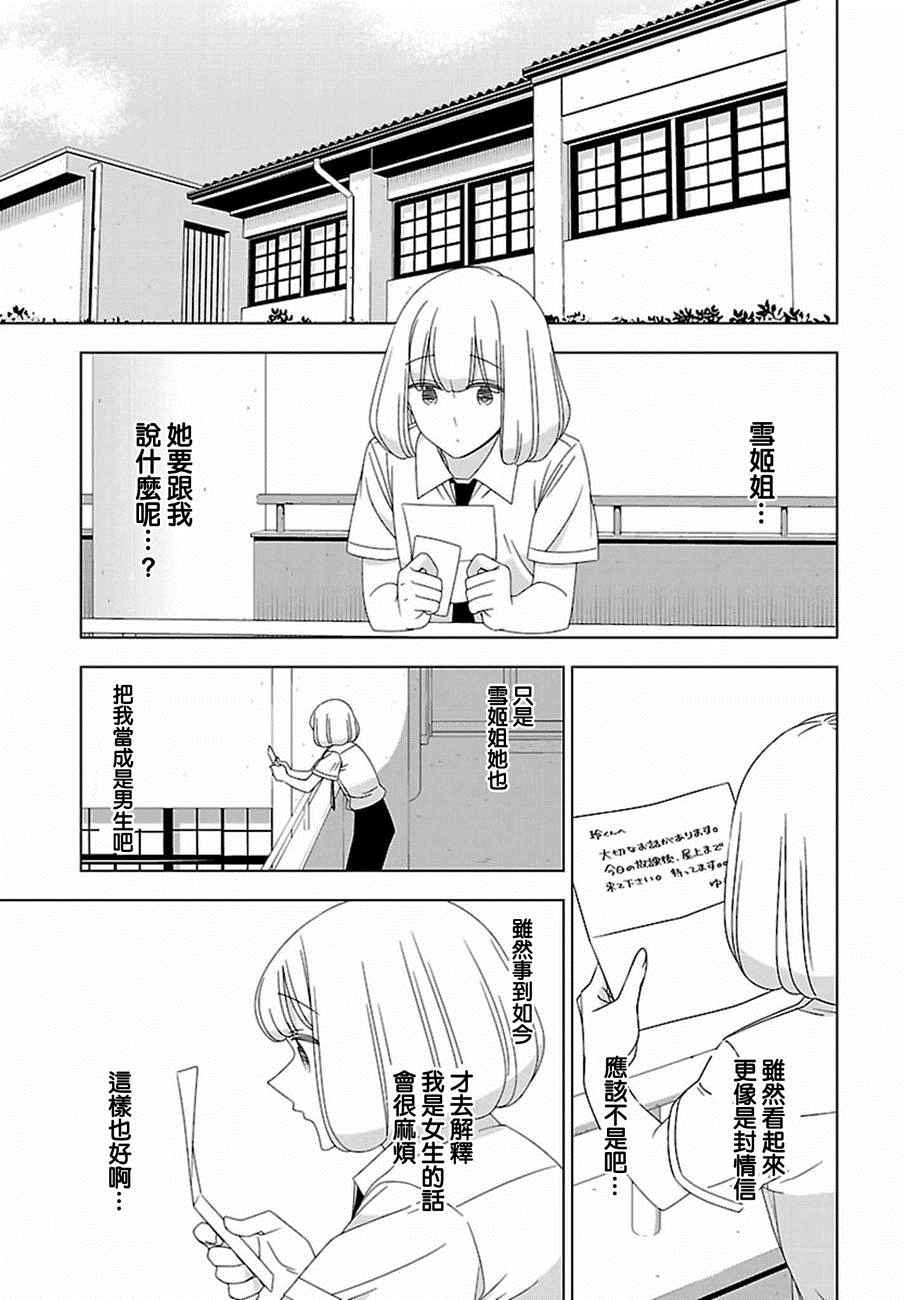 《我没办法成为公主》漫画 029话