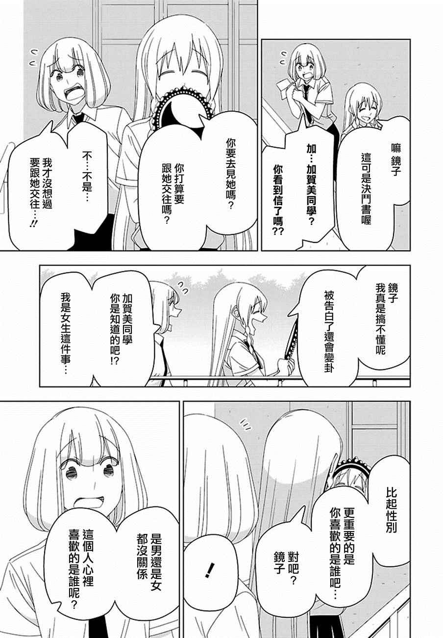 《我没办法成为公主》漫画 029话