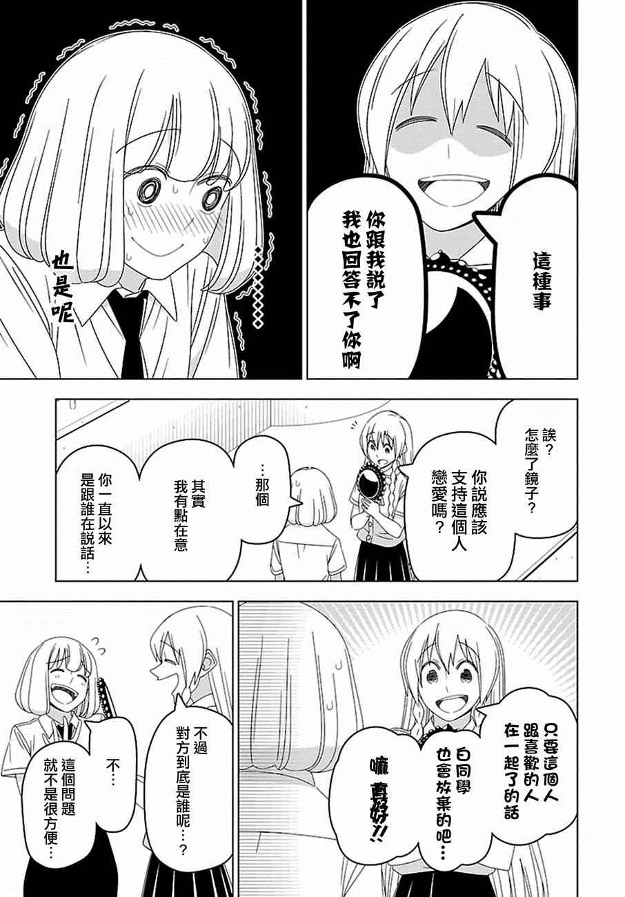 《我没办法成为公主》漫画 029话