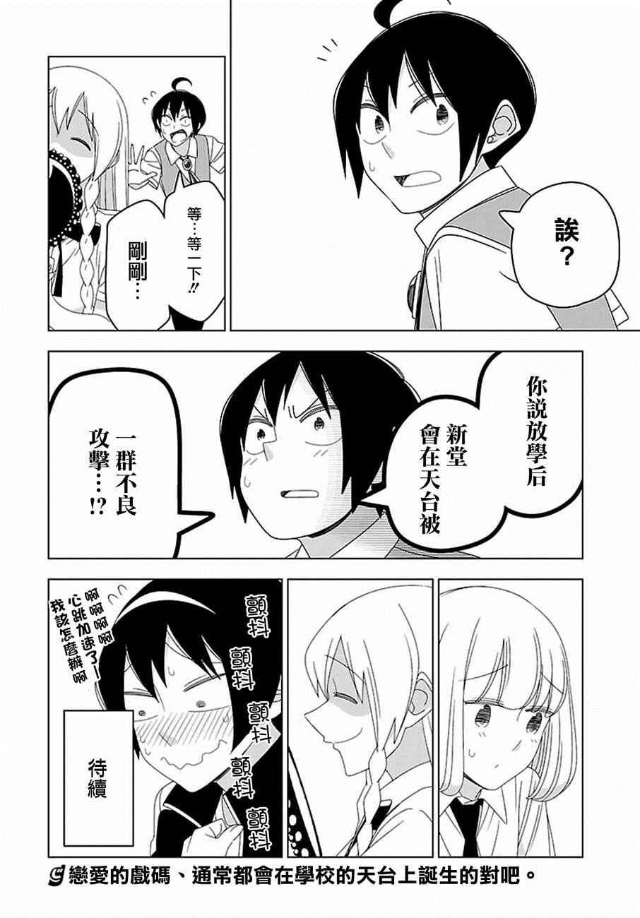 《我没办法成为公主》漫画 029话