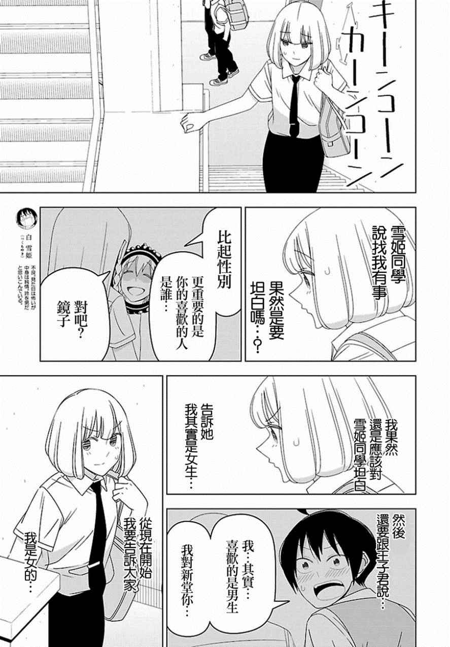 《我没办法成为公主》漫画 030话