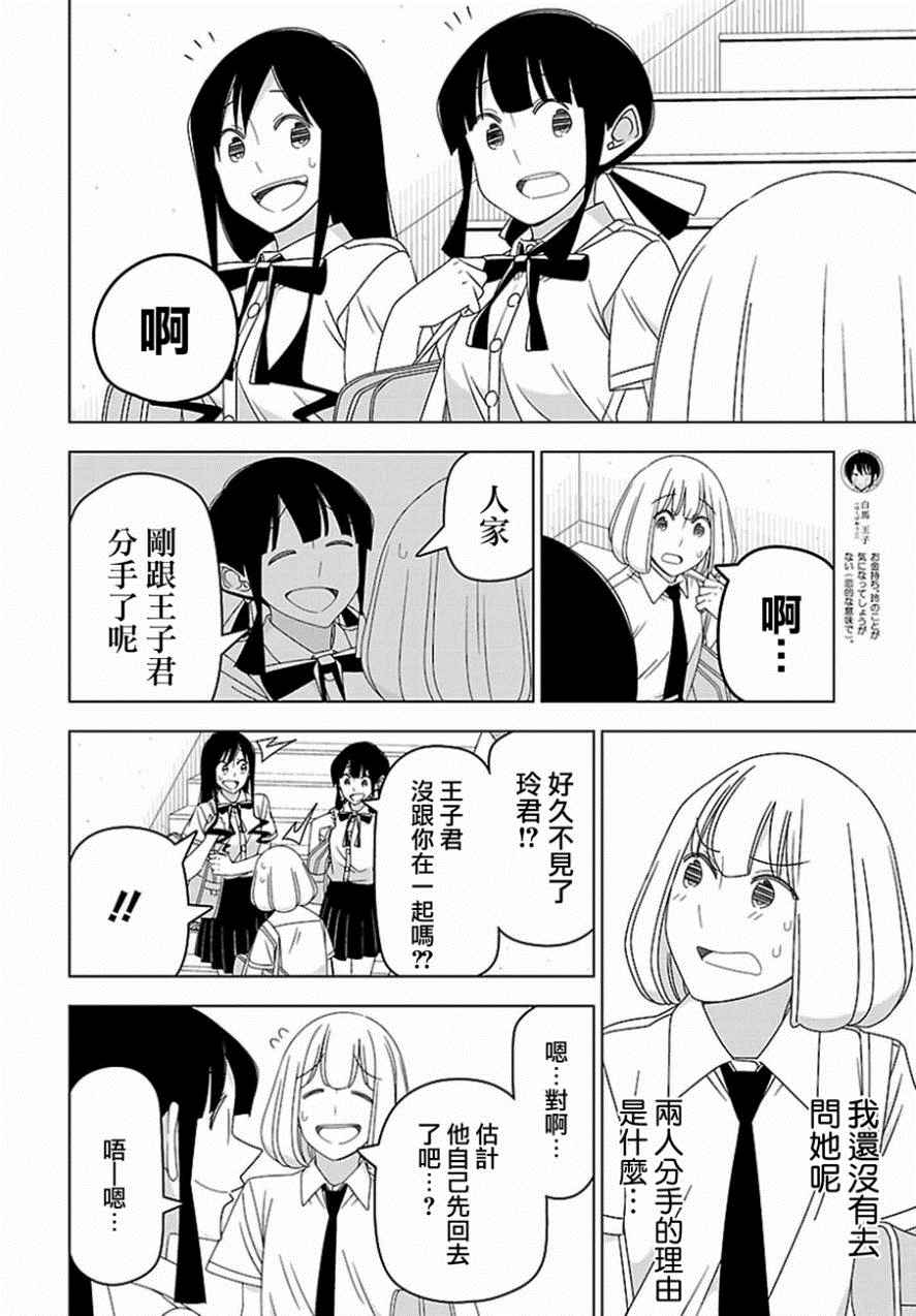 《我没办法成为公主》漫画 030话