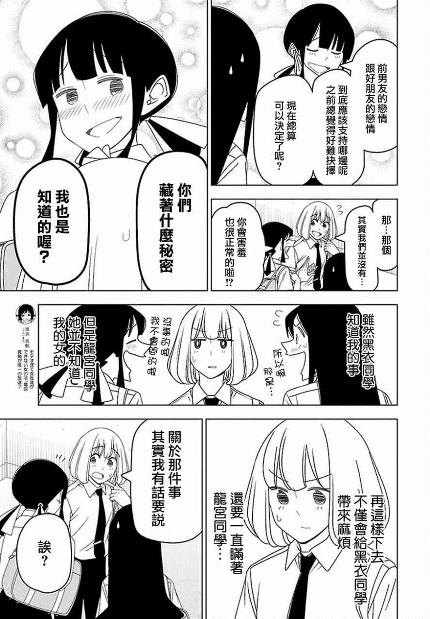 《我没办法成为公主》漫画 030话