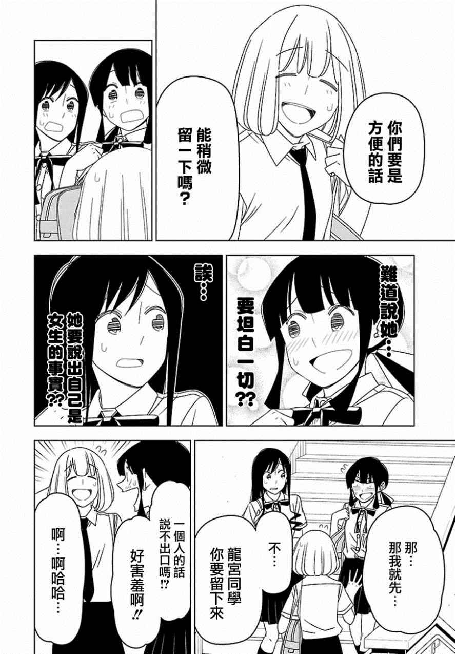 《我没办法成为公主》漫画 030话