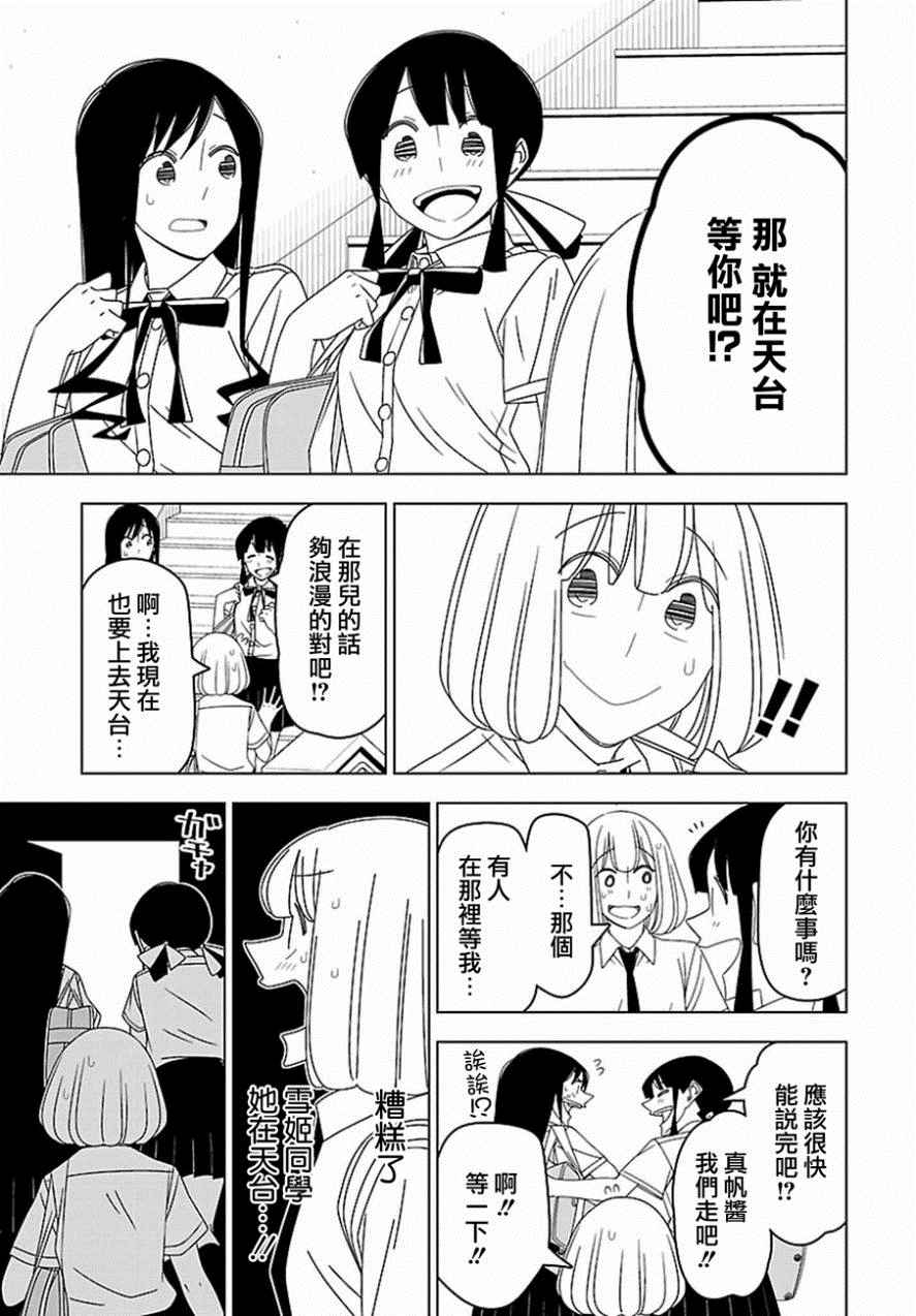 《我没办法成为公主》漫画 030话