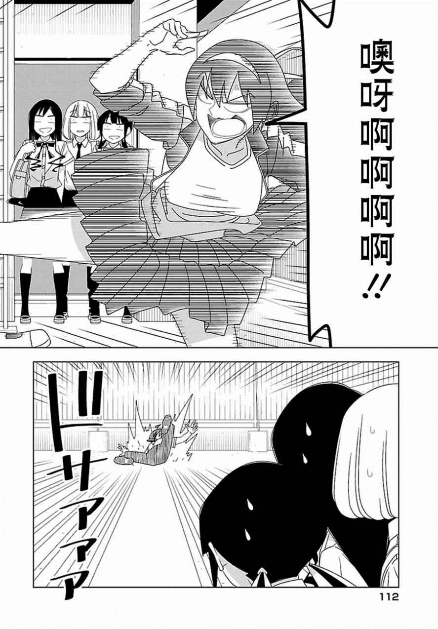 《我没办法成为公主》漫画 030话