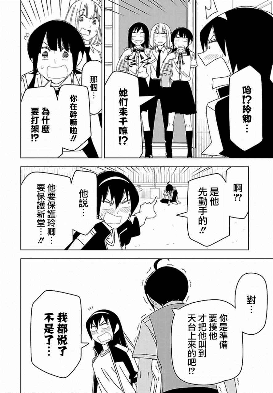 《我没办法成为公主》漫画 030话