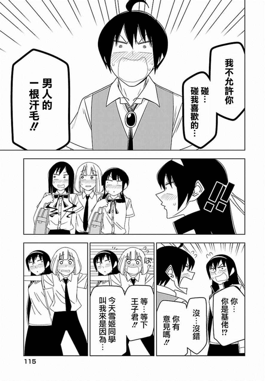 《我没办法成为公主》漫画 030话