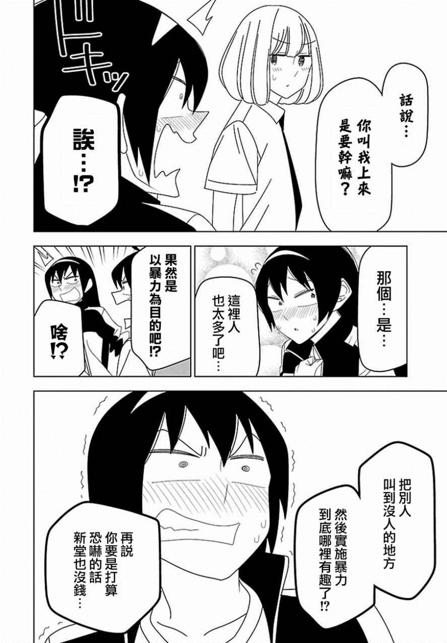 《我没办法成为公主》漫画 030话