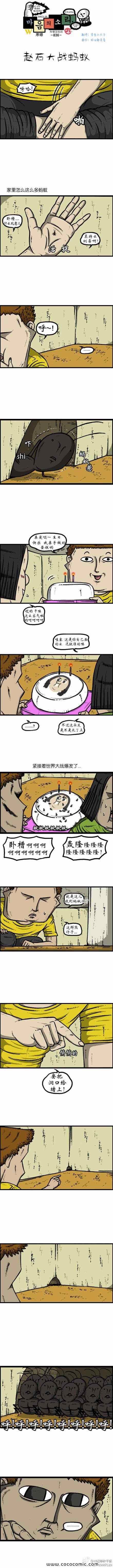 《漫画家日记》漫画 034集