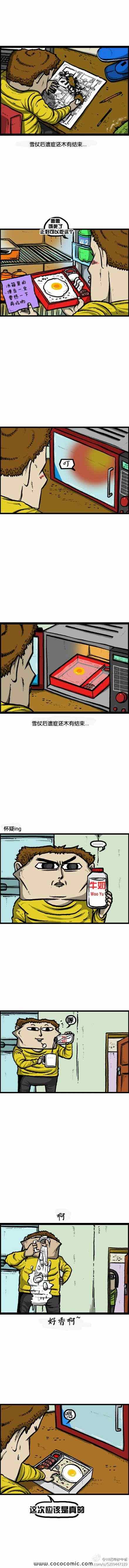 《漫画家日记》漫画 032集