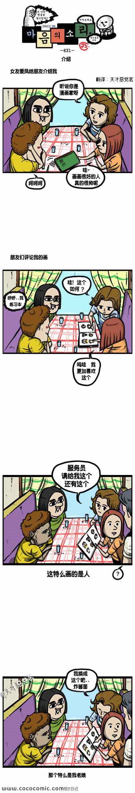 《漫画家日记》漫画 031集