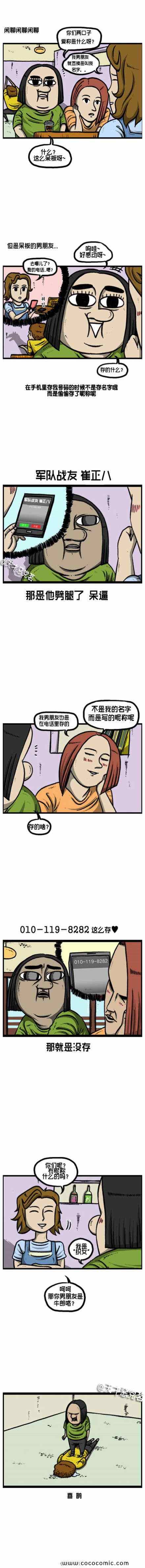 《漫画家日记》漫画 031集