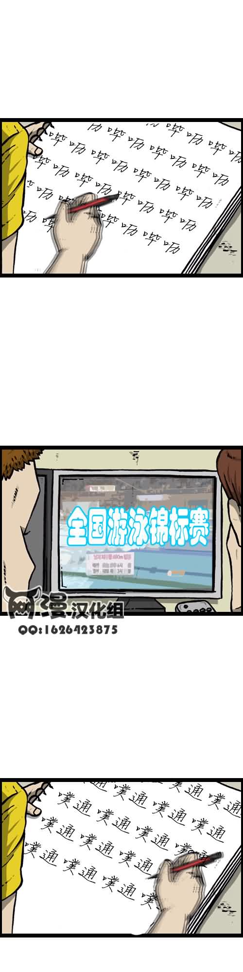 《漫画家日记》漫画 014集