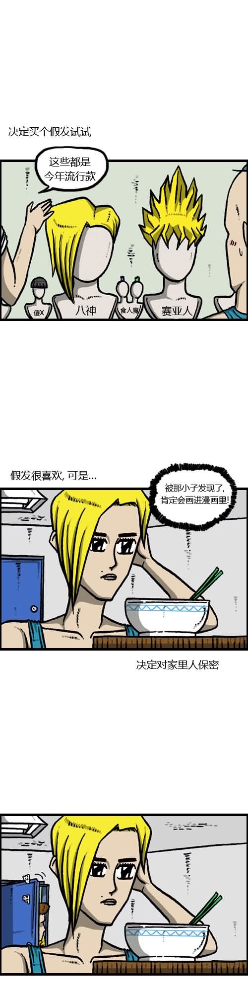 《漫画家日记》漫画 013集