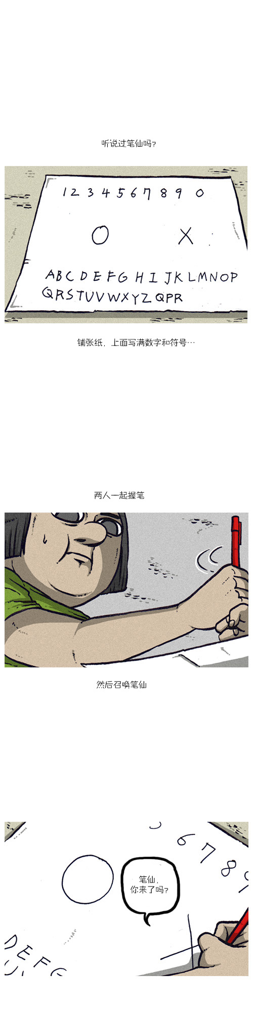 《漫画家日记》漫画 011集