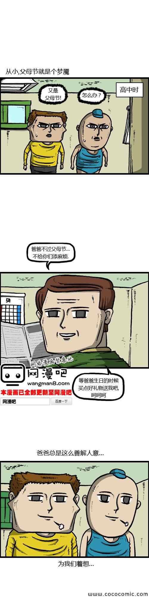 《漫画家日记》漫画 010集