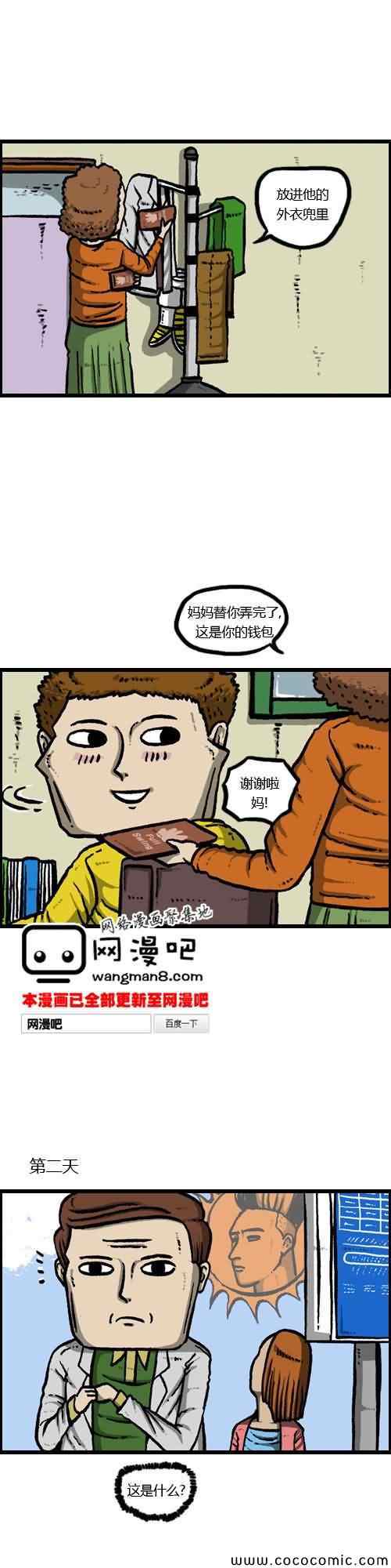 《漫画家日记》漫画 010集