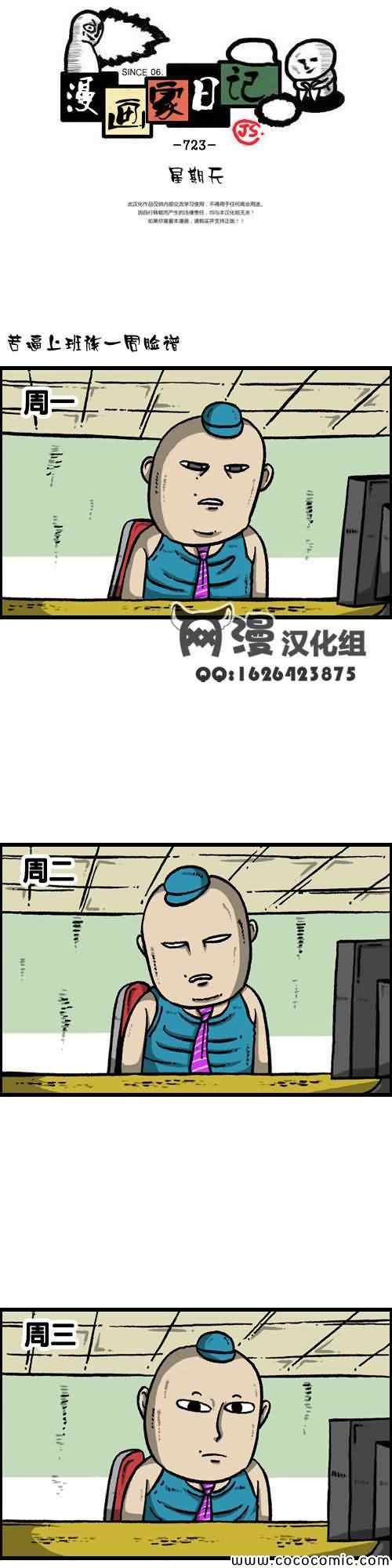 《漫画家日记》漫画 008集