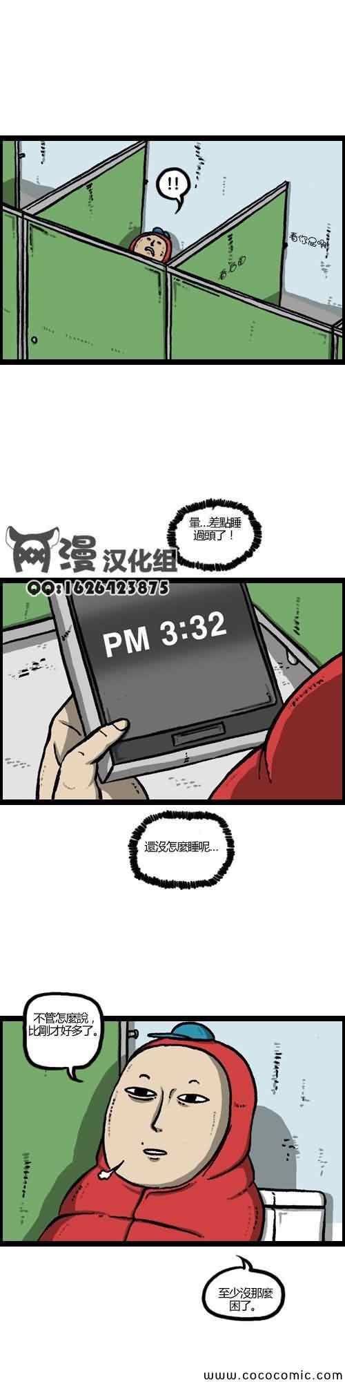 《漫画家日记》漫画 008集