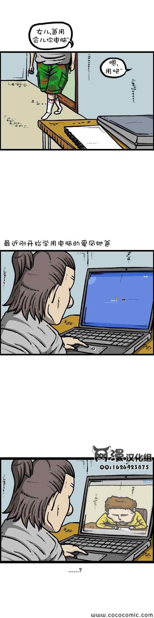 《漫画家日记》漫画 006集