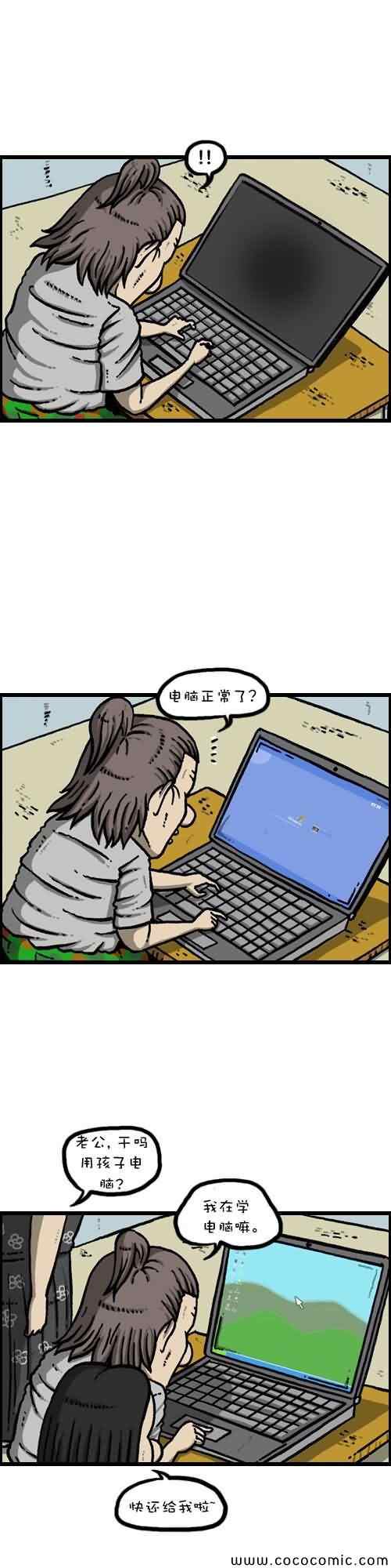 《漫画家日记》漫画 006集