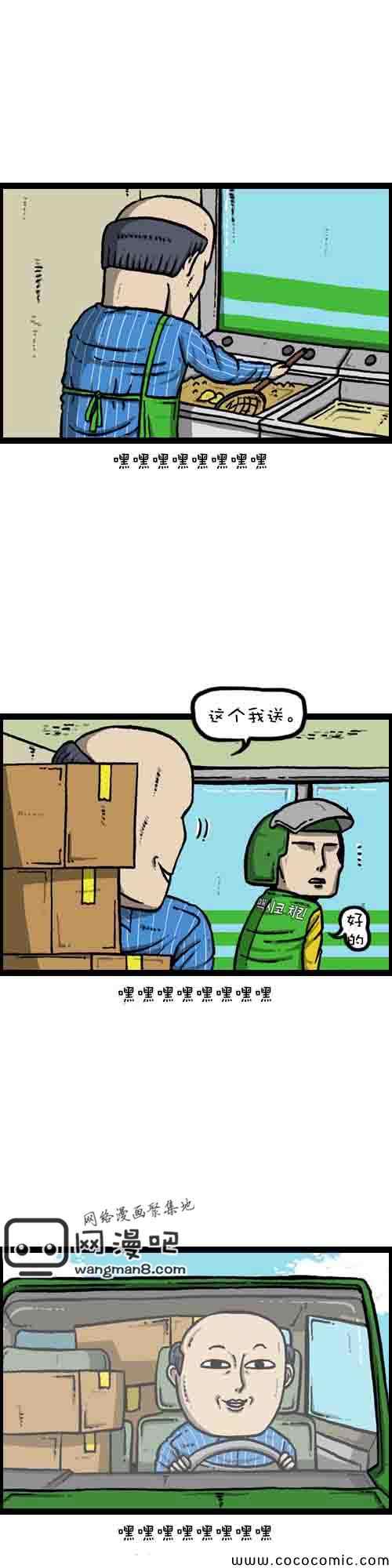 《漫画家日记》漫画 004集