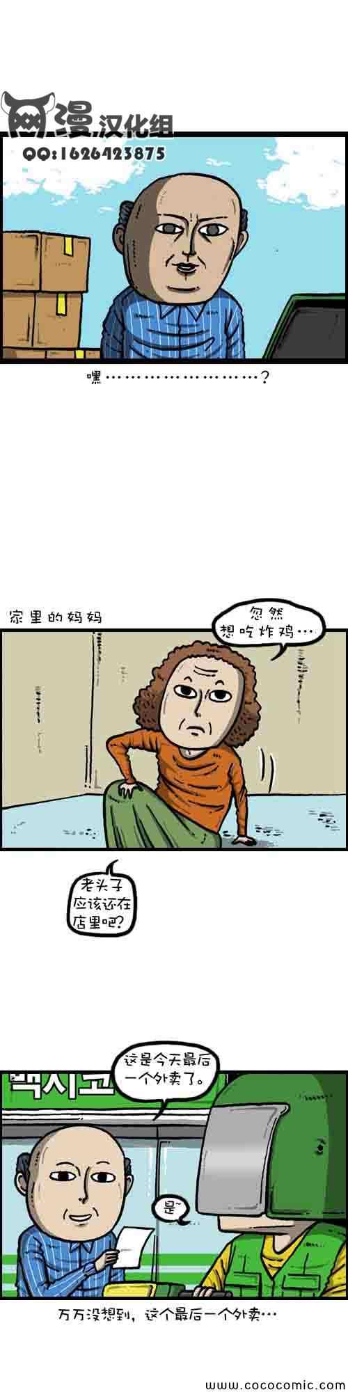 《漫画家日记》漫画 004集