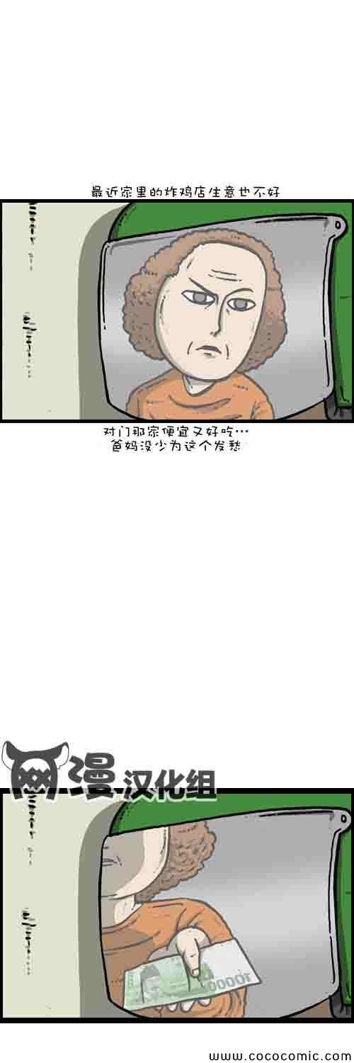 《漫画家日记》漫画 004集