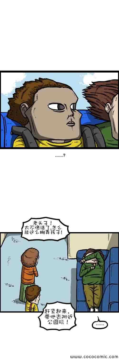 《漫画家日记》漫画 003集