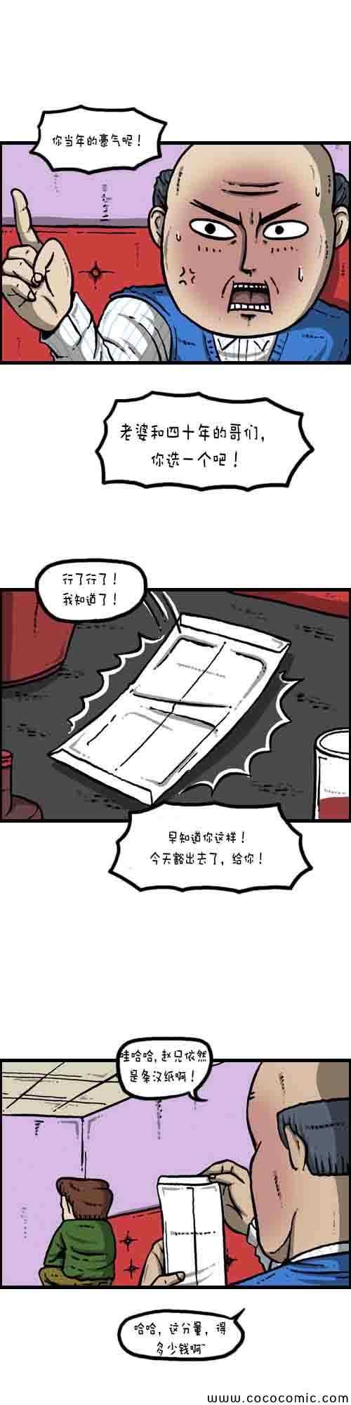 《漫画家日记》漫画 002集