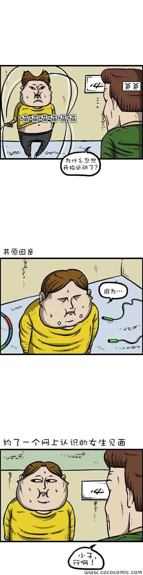 《漫画家日记》漫画 001集