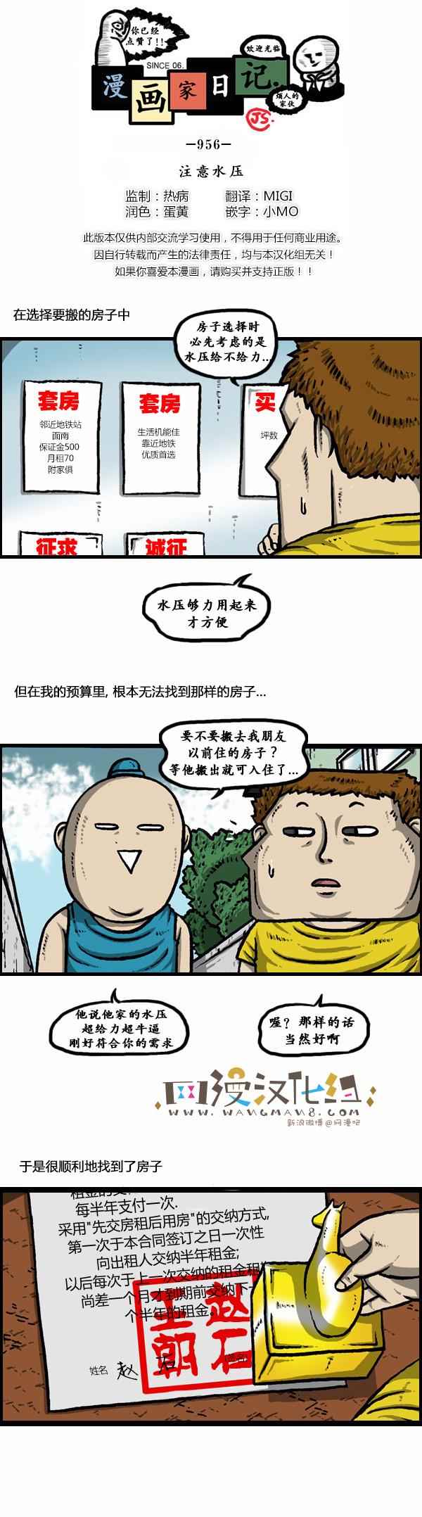 《漫画家日记》漫画 078话