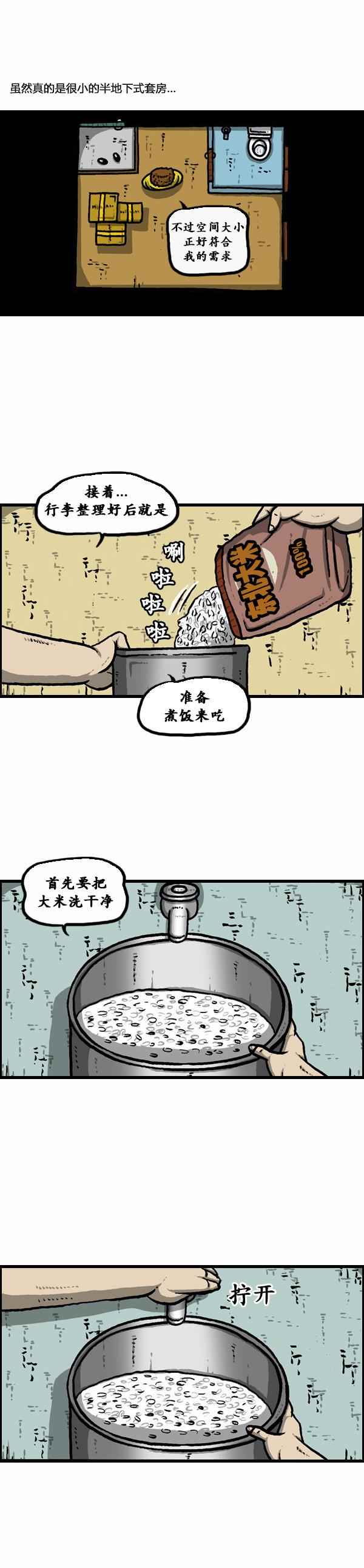 《漫画家日记》漫画 078话