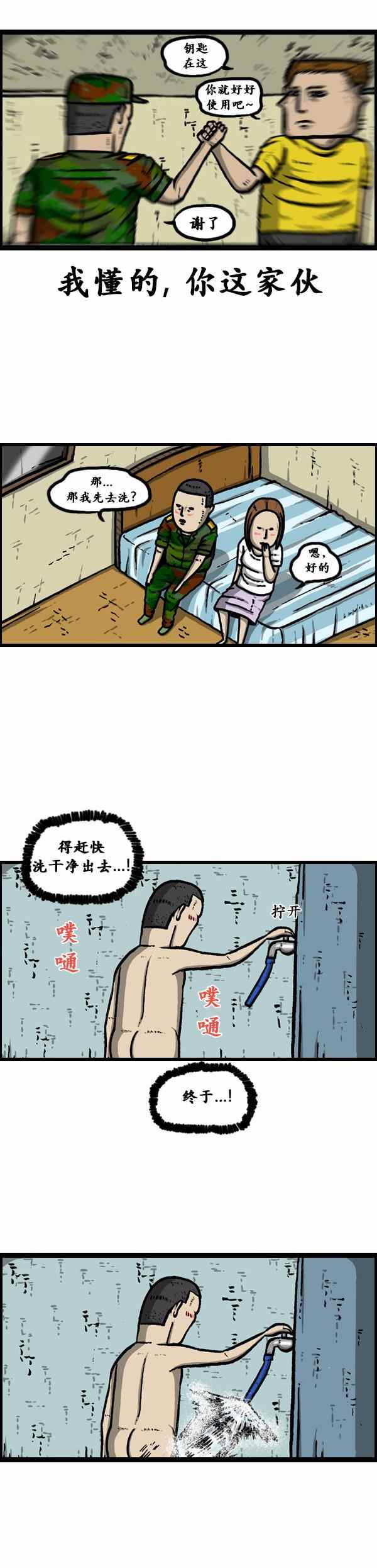 《漫画家日记》漫画 078话